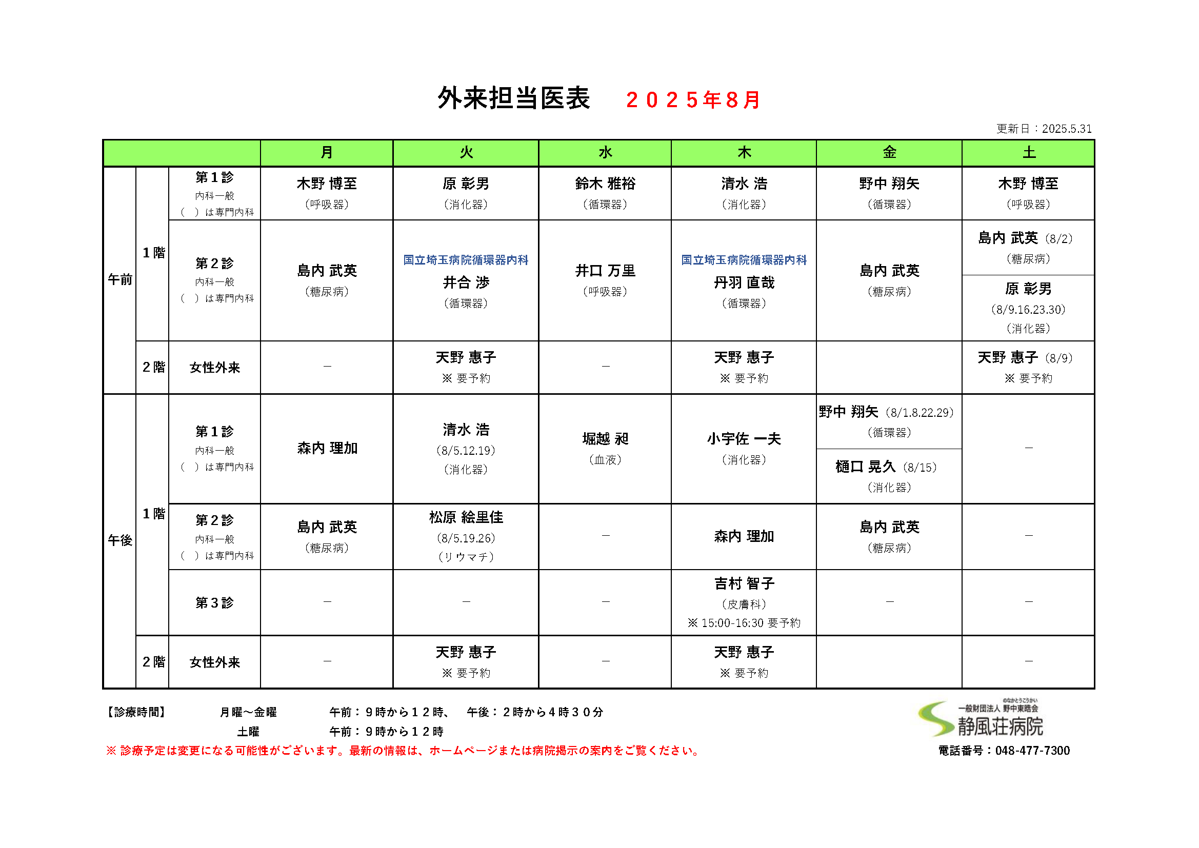 2025年08月外来担当医表