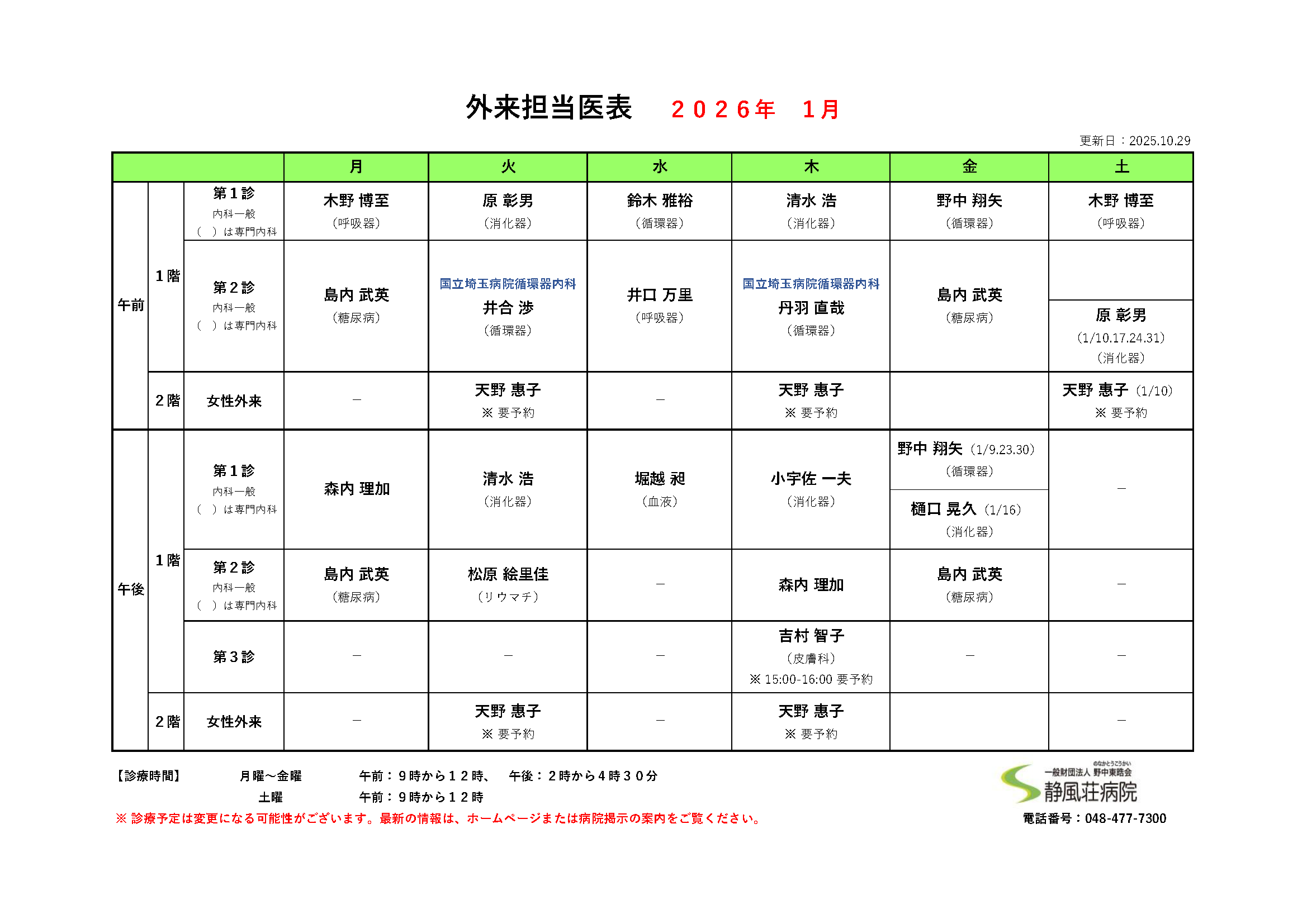 2026年01月外来担当医表