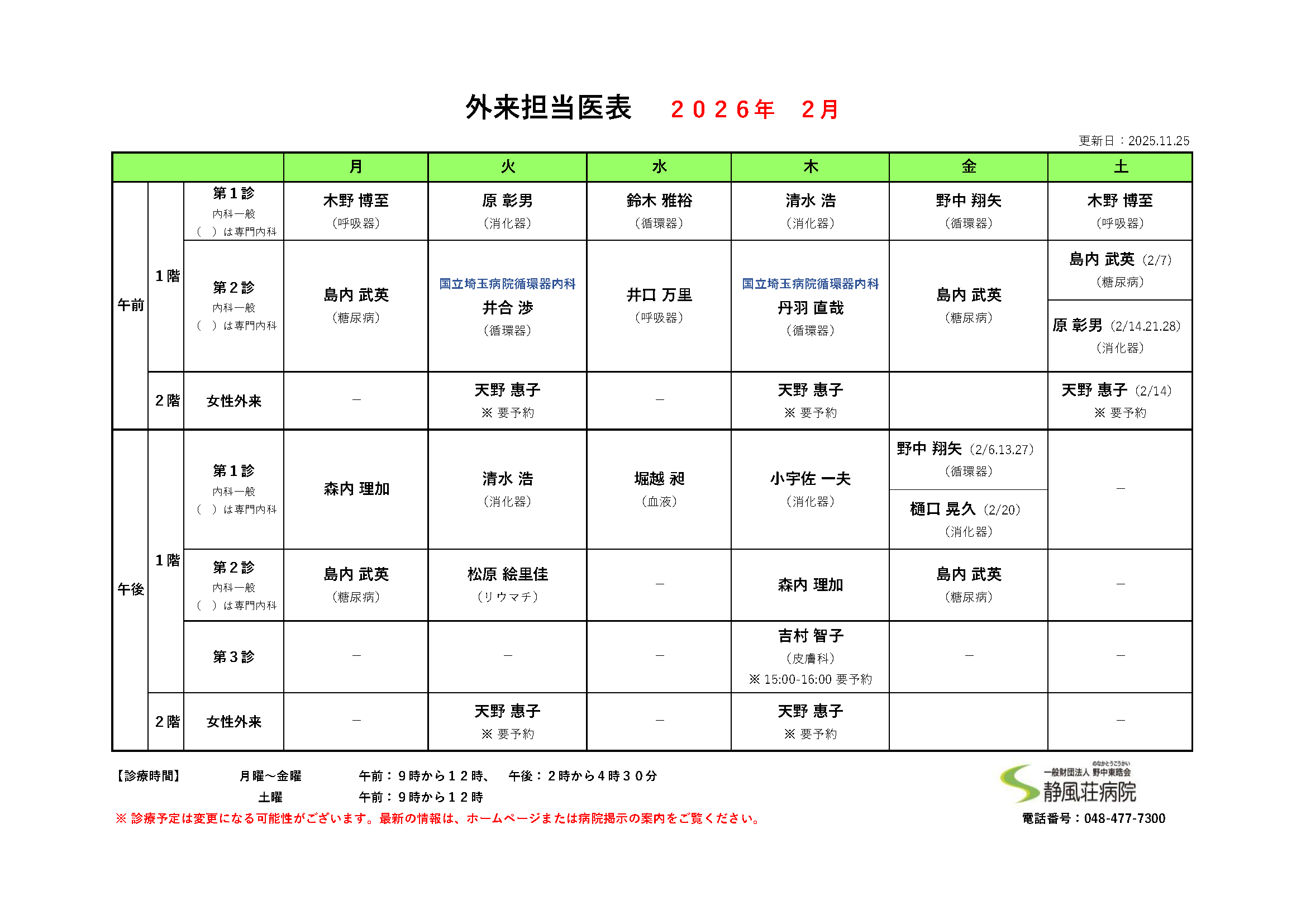 2026年02月外来担当医表