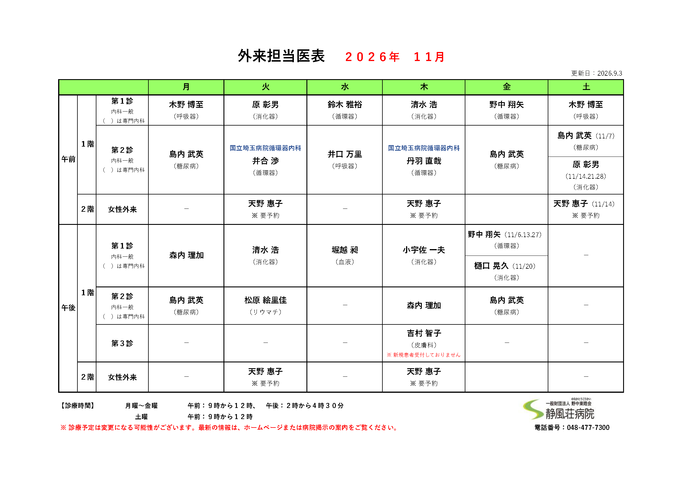 2026年11月外来担当医表